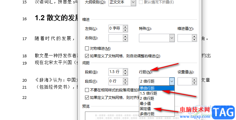 Word有些行間距無法調(diào)整的解決方法