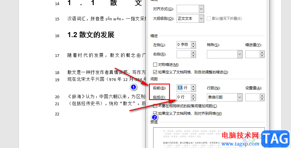 Word有些行間距無法調(diào)整的解決方法