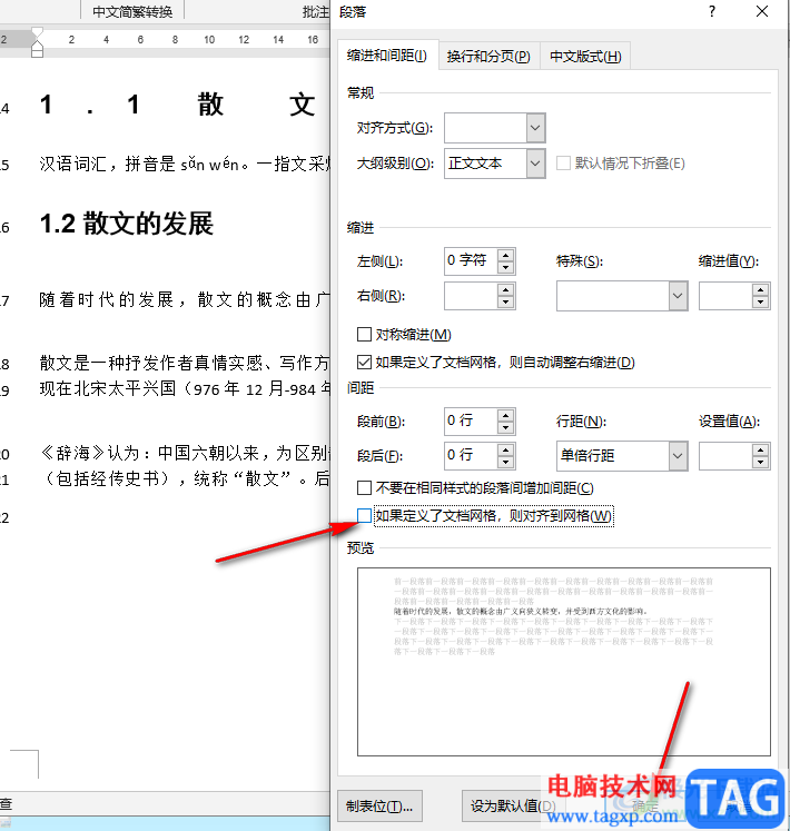 Word有些行間距無法調(diào)整的解決方法