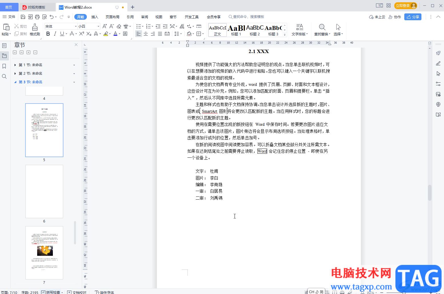 WPS文檔實現(xiàn)多行長短不一的文字上下對齊的方法教程