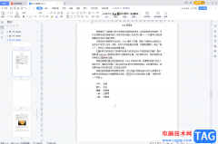 WPS文檔實現(xiàn)多行長短不一的文字上下對齊