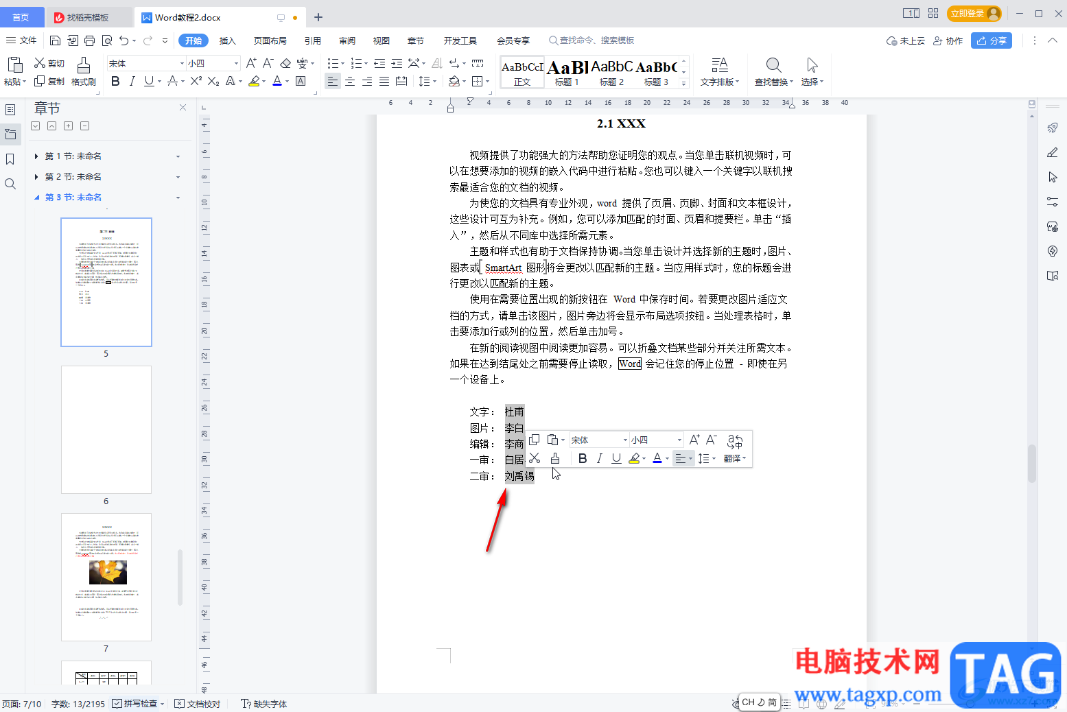 WPS文檔實現(xiàn)多行長短不一的文字上下對齊的方法教程