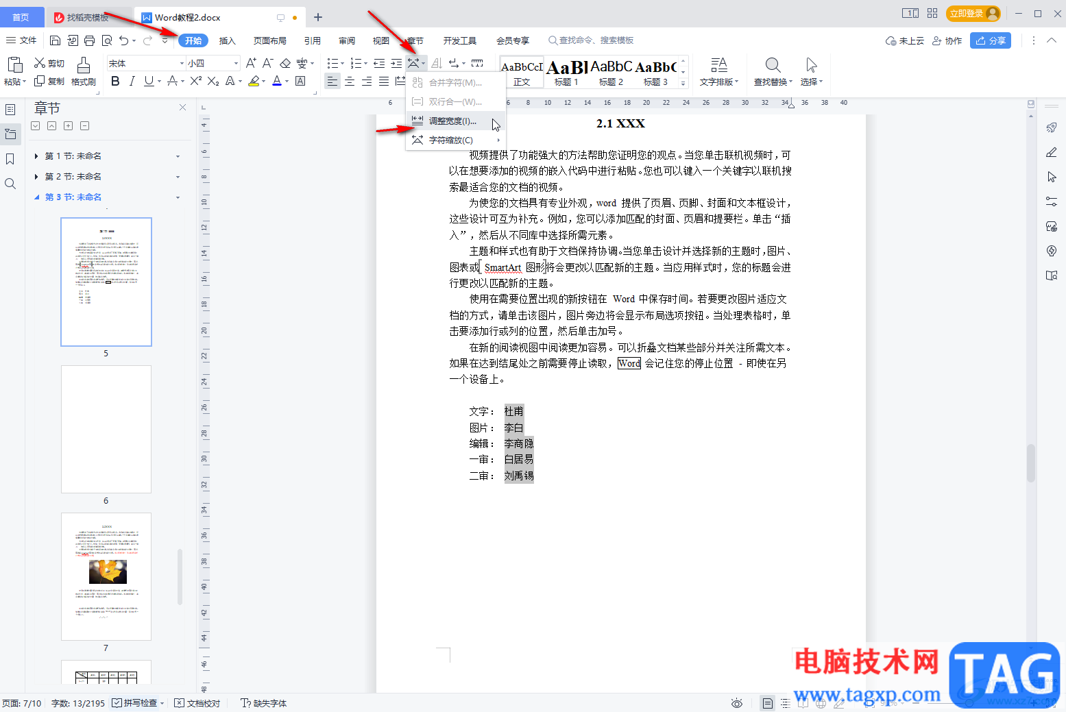 WPS文檔實現(xiàn)多行長短不一的文字上下對齊的方法教程