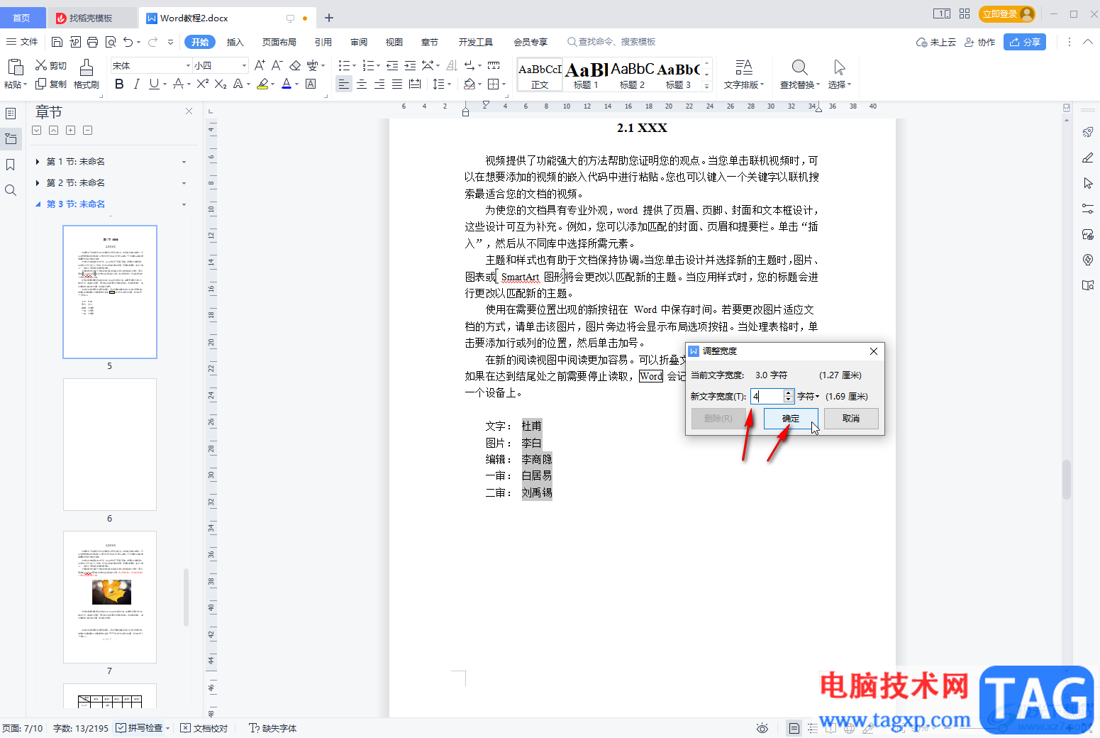 WPS文檔實現(xiàn)多行長短不一的文字上下對齊的方法教程