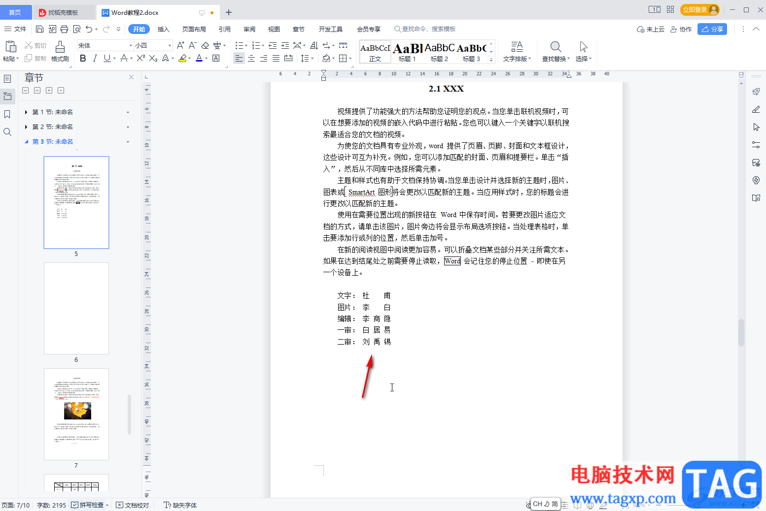 WPS文檔實現(xiàn)多行長短不一的文字上下對齊的方法教程