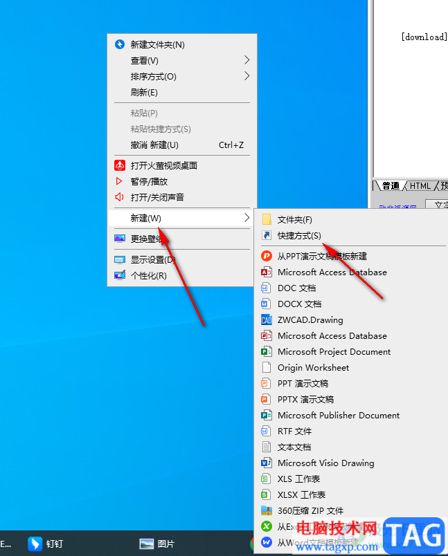桌面上谷歌瀏覽器圖標不見了的解決方法