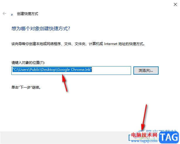 桌面上谷歌瀏覽器圖標不見了的解決方法