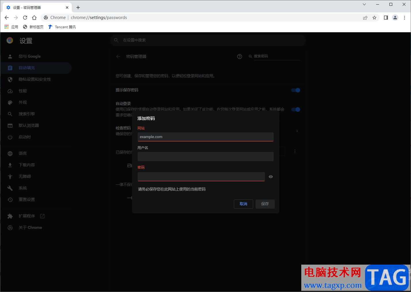 谷歌瀏覽器設置記住賬號密碼的方法