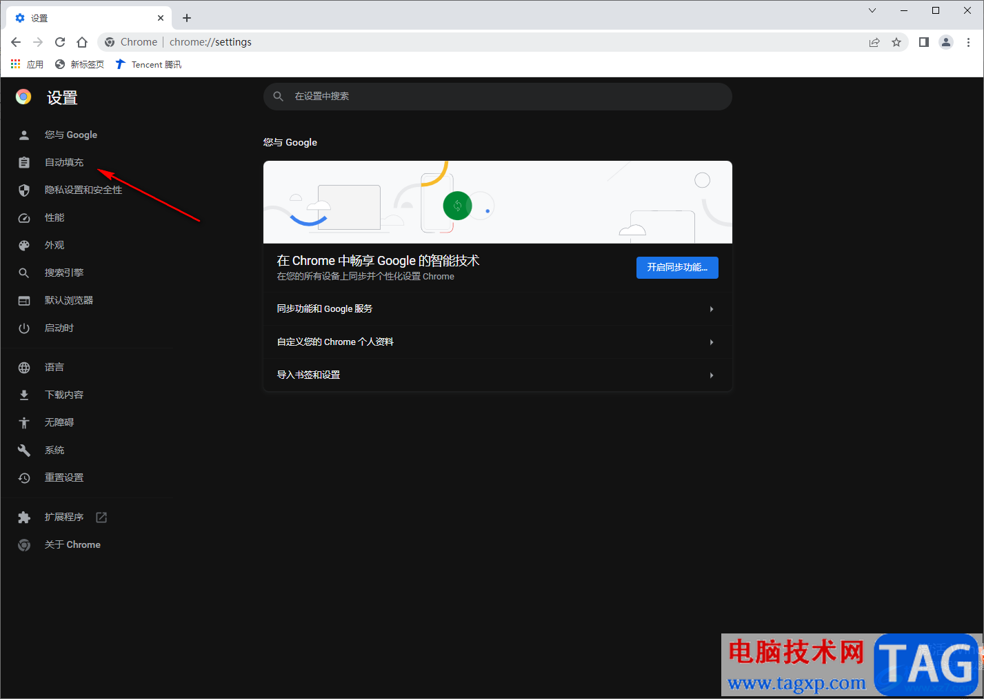 谷歌瀏覽器設置記住賬號密碼的方法
