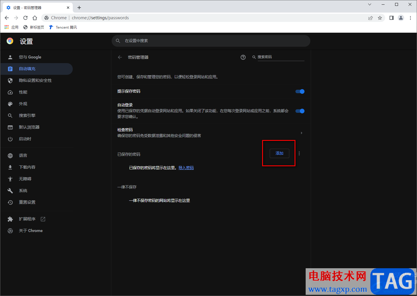 谷歌瀏覽器設置記住賬號密碼的方法