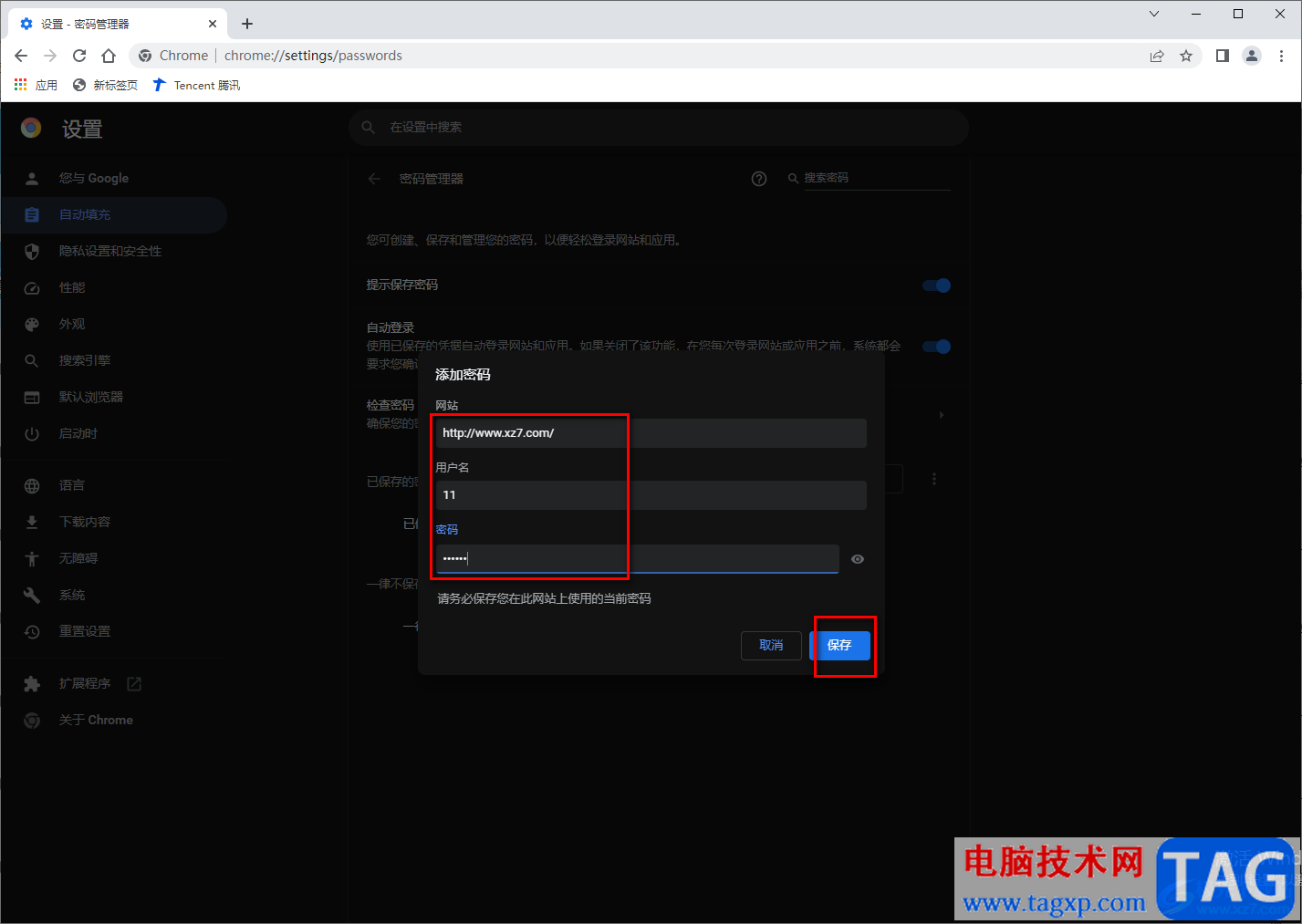 谷歌瀏覽器設置記住賬號密碼的方法