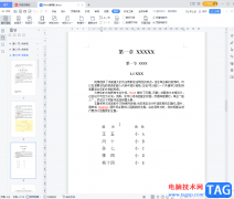 WPS文檔將文本內(nèi)容轉(zhuǎn)為表