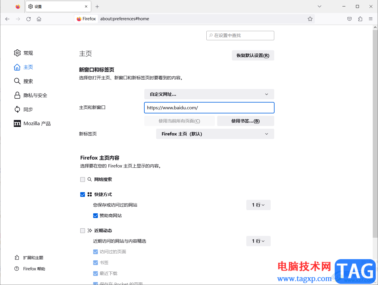 火狐瀏覽器添加網(wǎng)頁的方法
