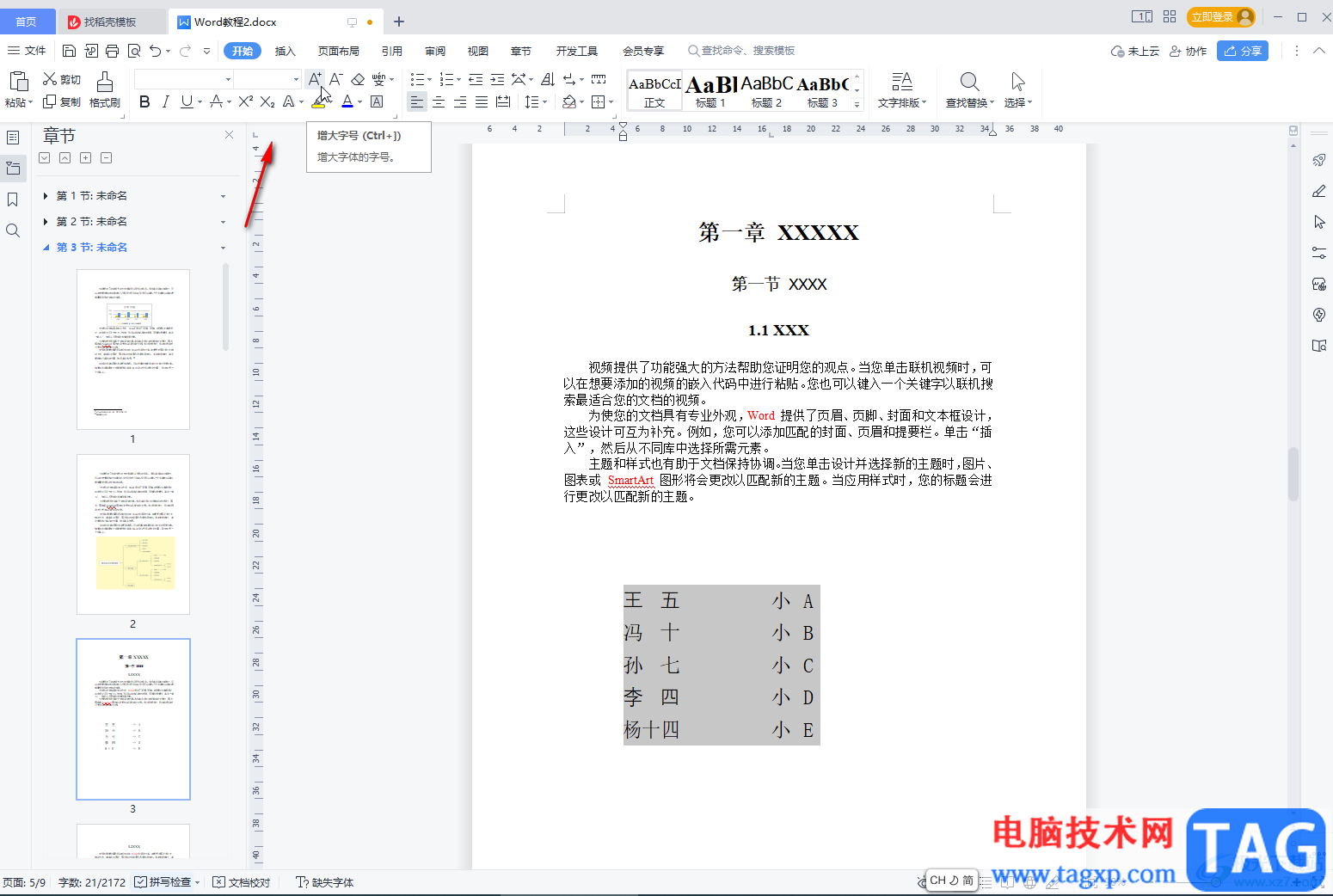 WPS文檔將表格轉(zhuǎn)化為文本的方法教程