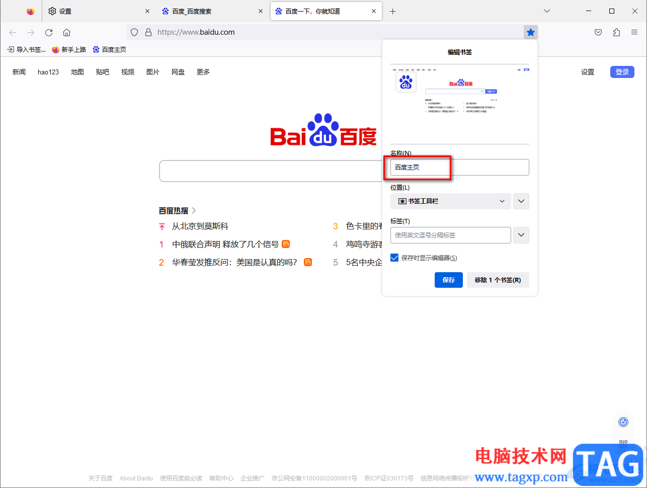 火狐瀏覽器把網(wǎng)頁網(wǎng)址添加到工具欄的方法