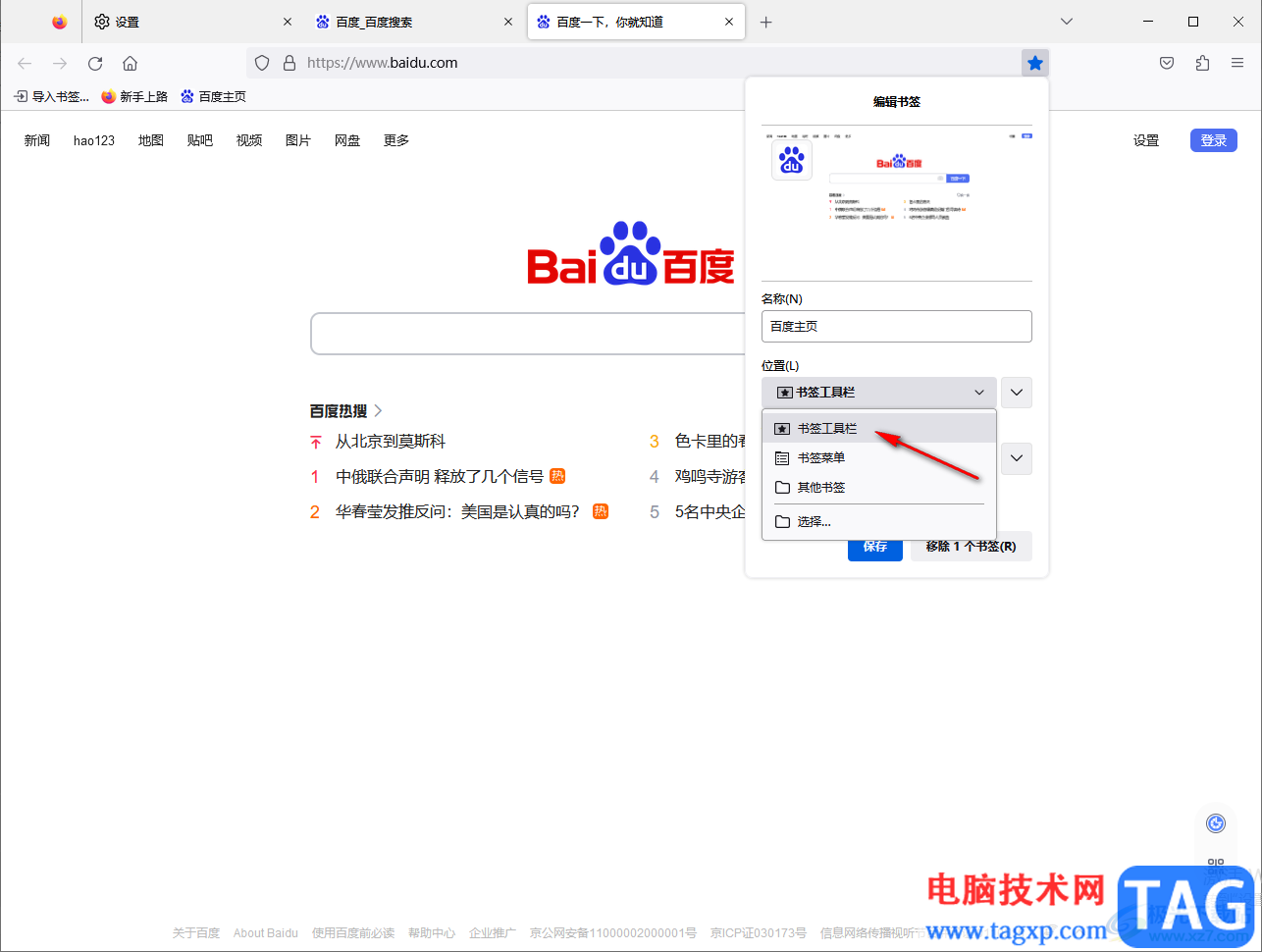 火狐瀏覽器把網(wǎng)頁網(wǎng)址添加到工具欄的方法
