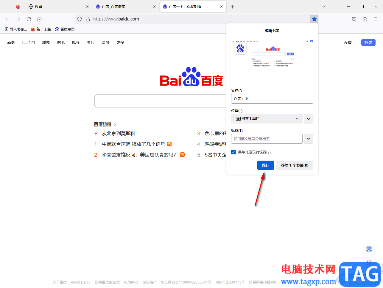 火狐瀏覽器把網(wǎng)頁網(wǎng)址添加到工具欄的方法