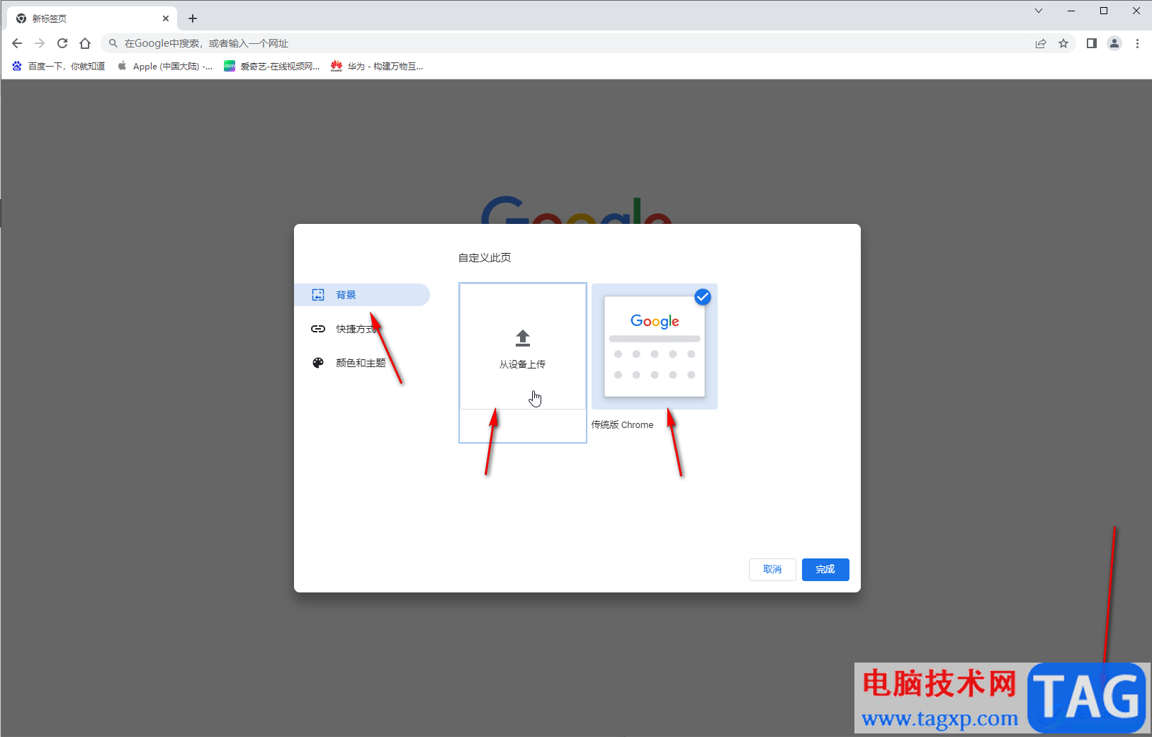 Google Chrome自定義更改主題和背景的方法教程