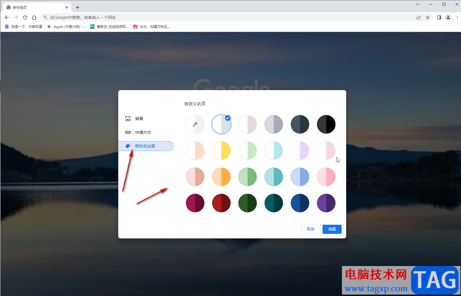 Google Chrome自定義更改主題和背景的方法教程