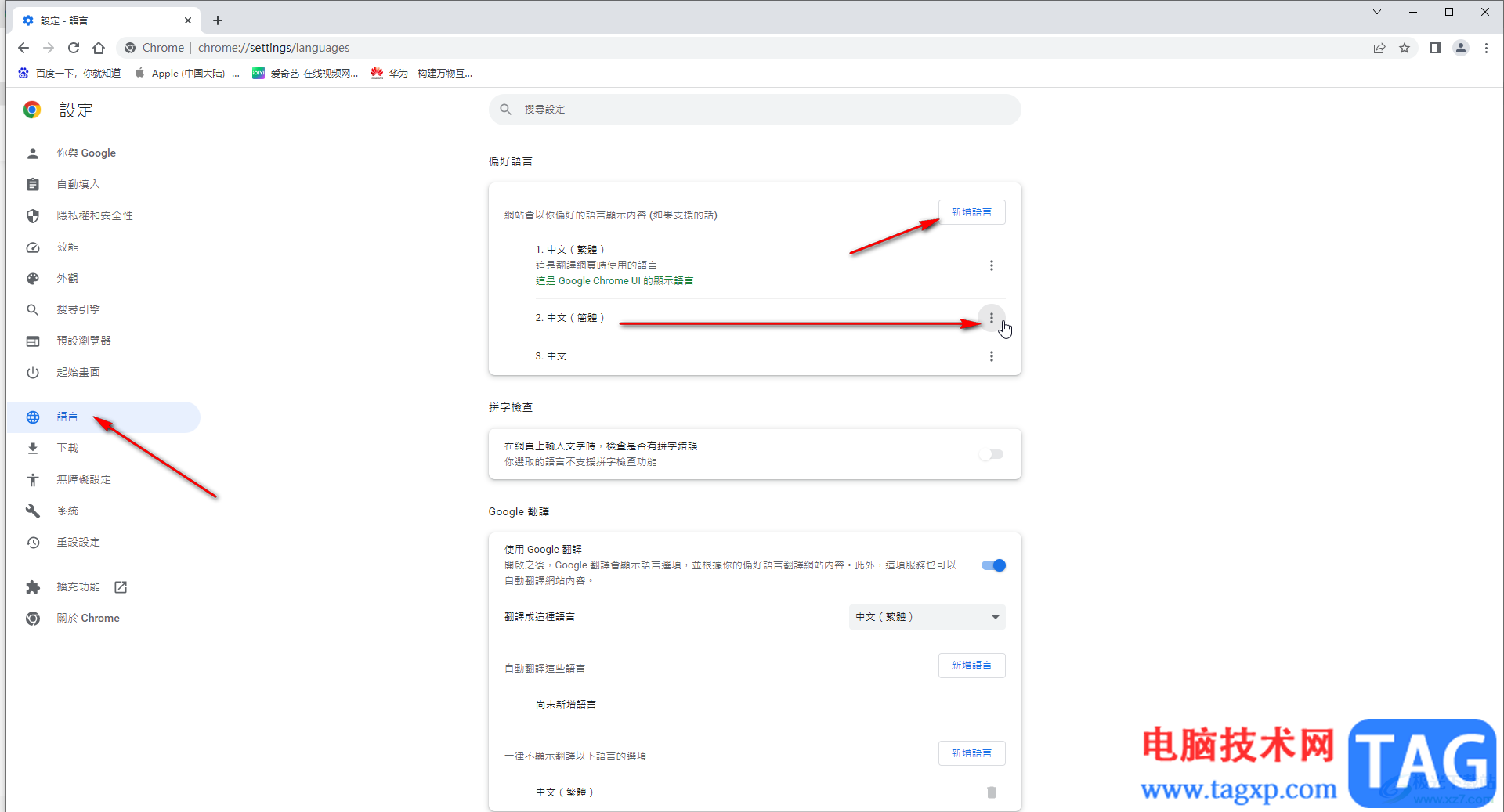 Google Chrome字體改成簡(jiǎn)體中文的方法教程