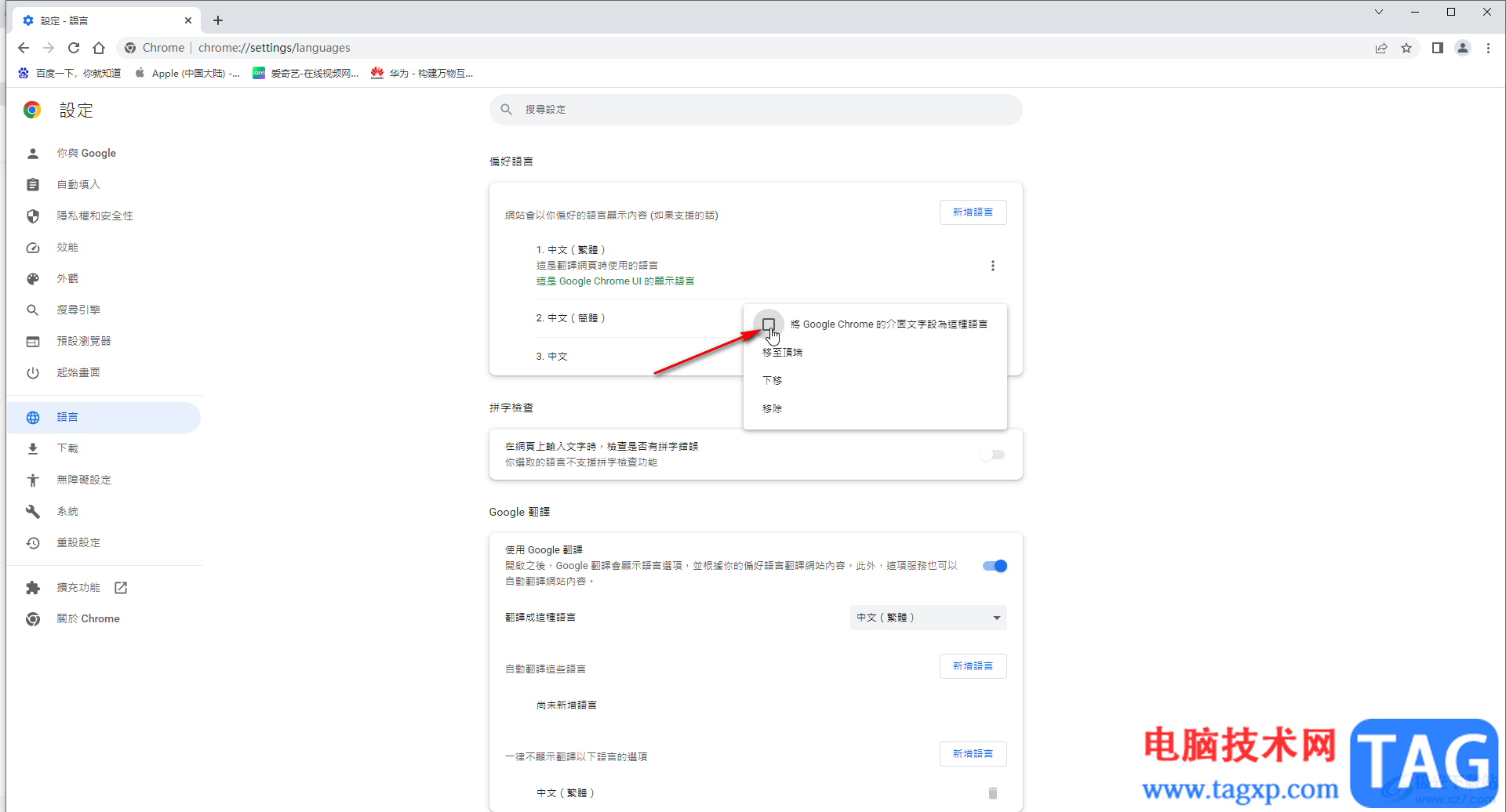 Google Chrome字體改成簡(jiǎn)體中文的方法教程