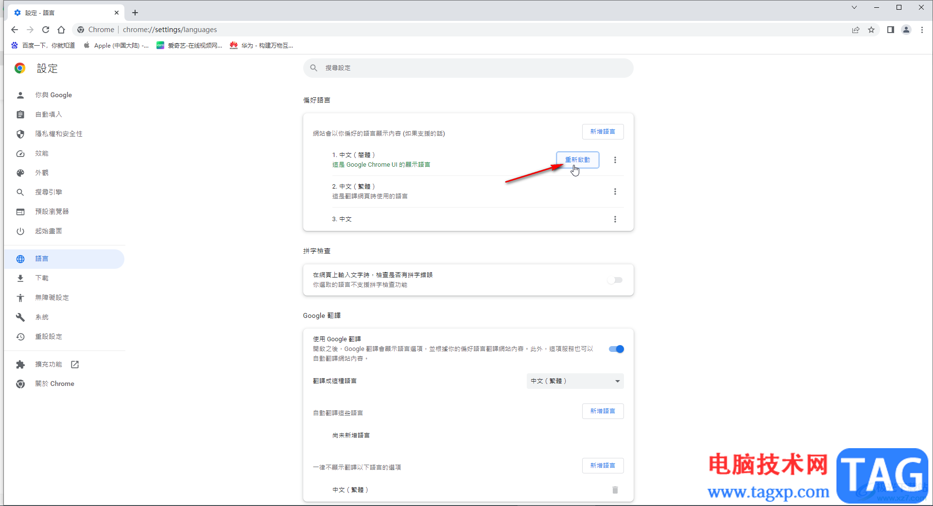 Google Chrome字體改成簡(jiǎn)體中文的方法教程