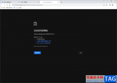 谷歌瀏覽器提示無法訪問
