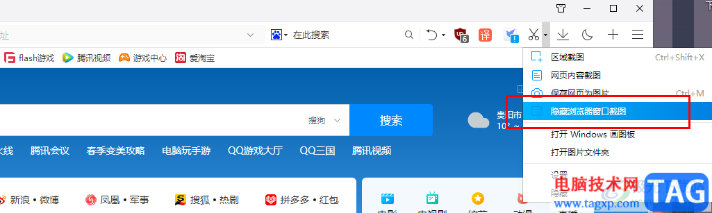 QQ瀏覽器隱藏瀏覽器窗口截圖的方法