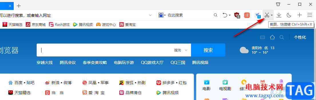 QQ瀏覽器隱藏瀏覽器窗口截圖的方法