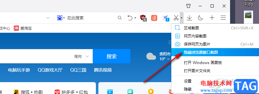 QQ瀏覽器隱藏瀏覽器窗口截圖的方法