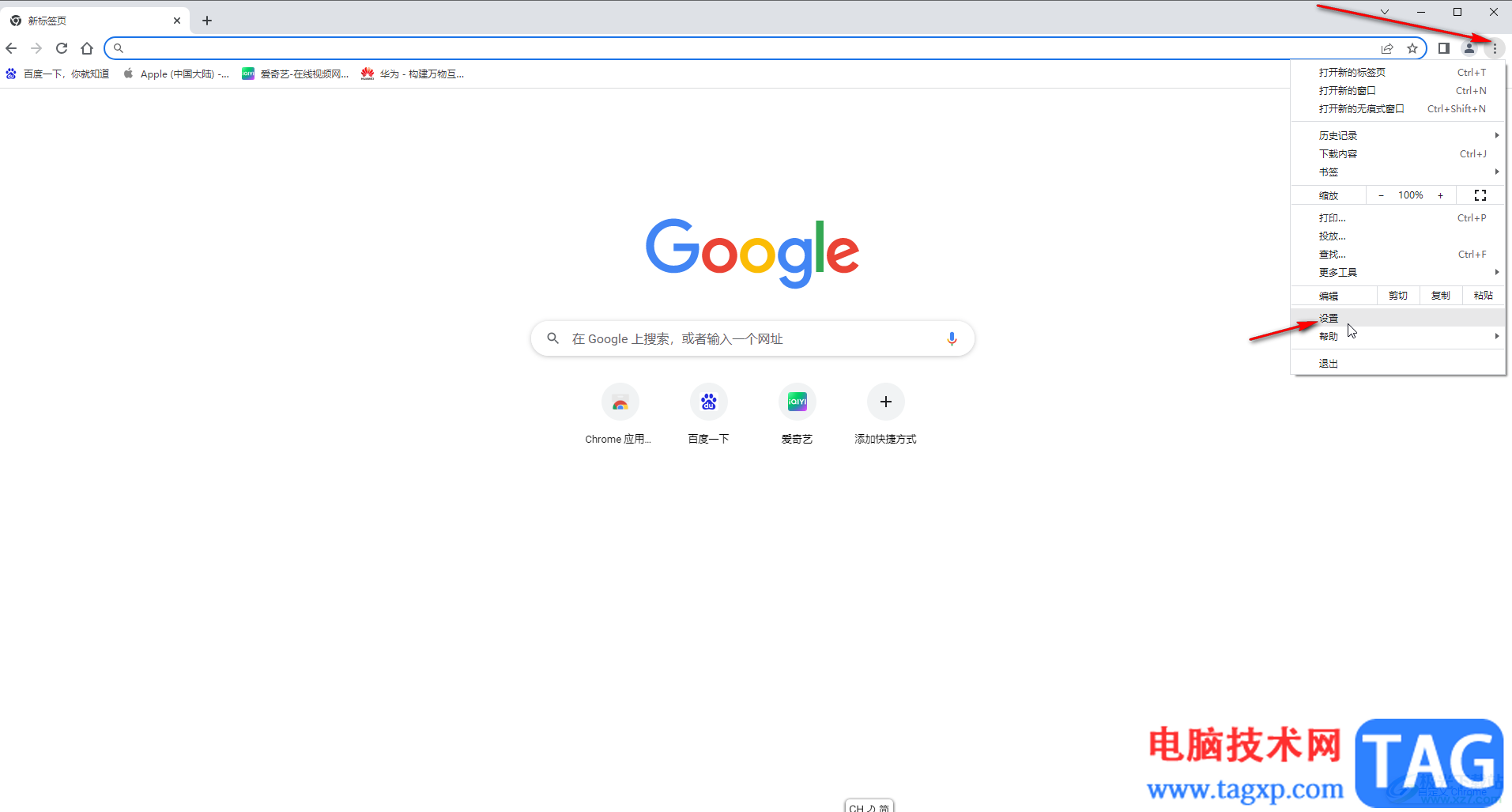Google Chrome設(shè)置字體的方法教程