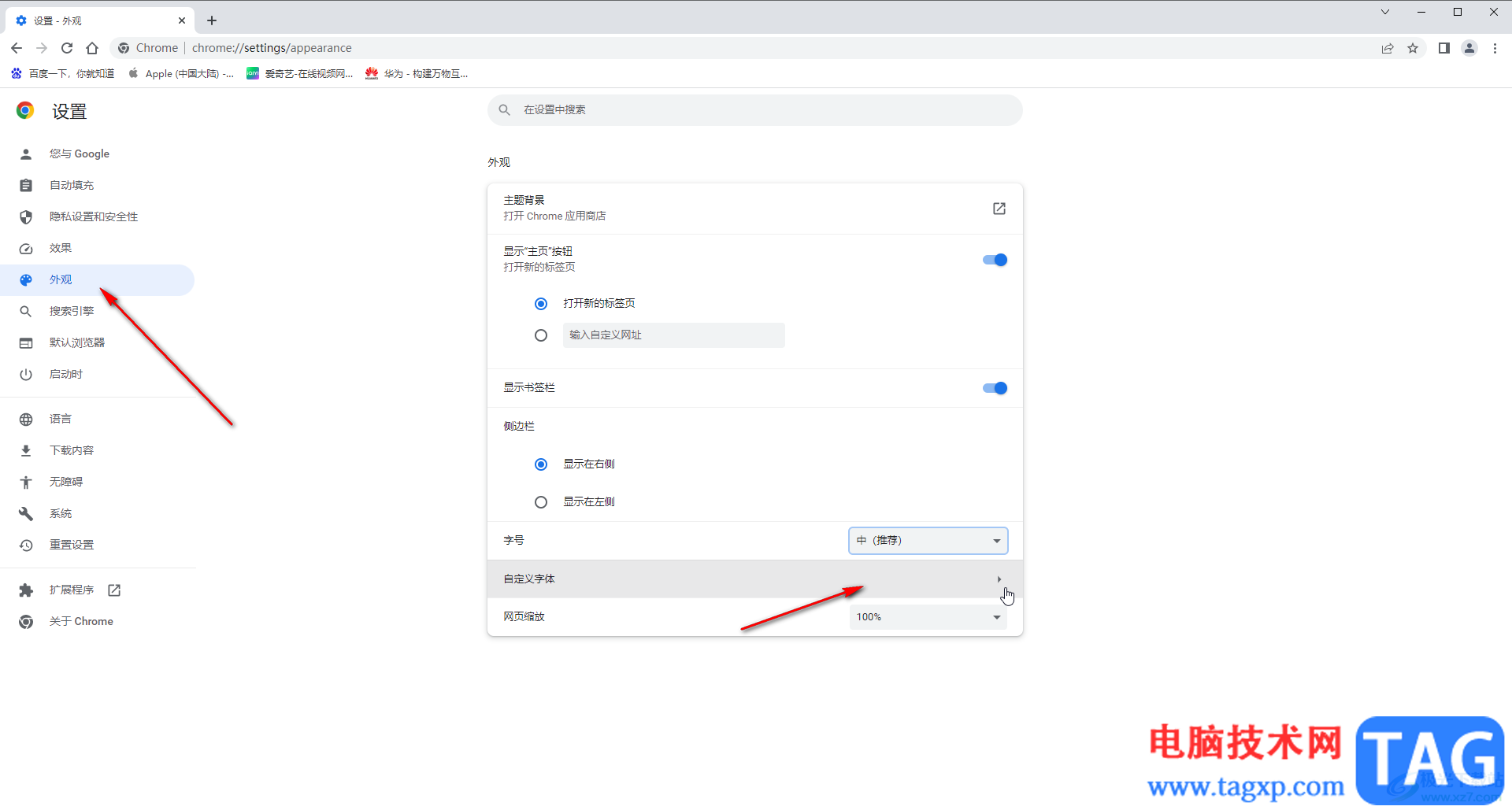 Google Chrome設(shè)置字體的方法教程