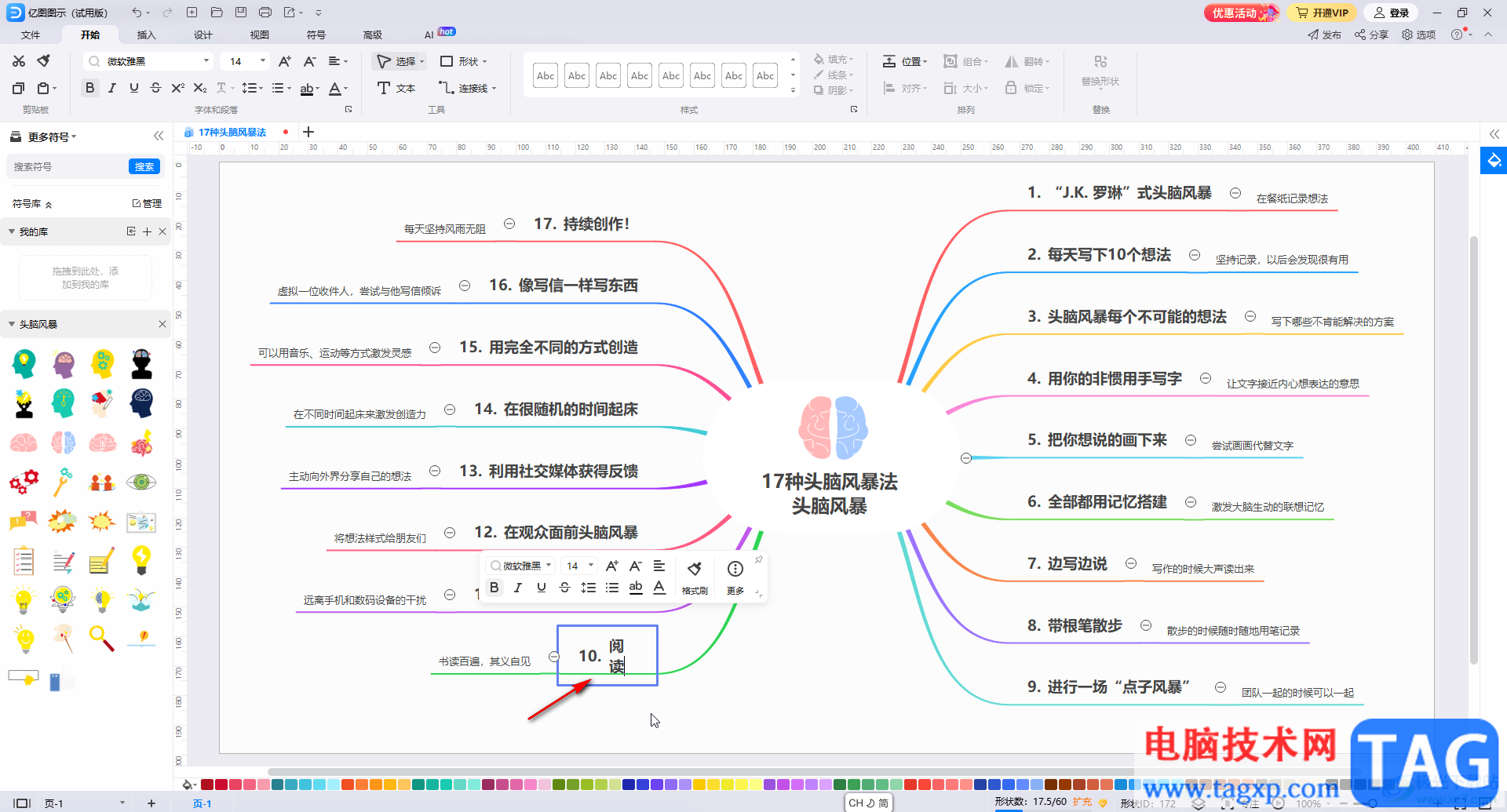 億圖圖示豎排文字的方法教程