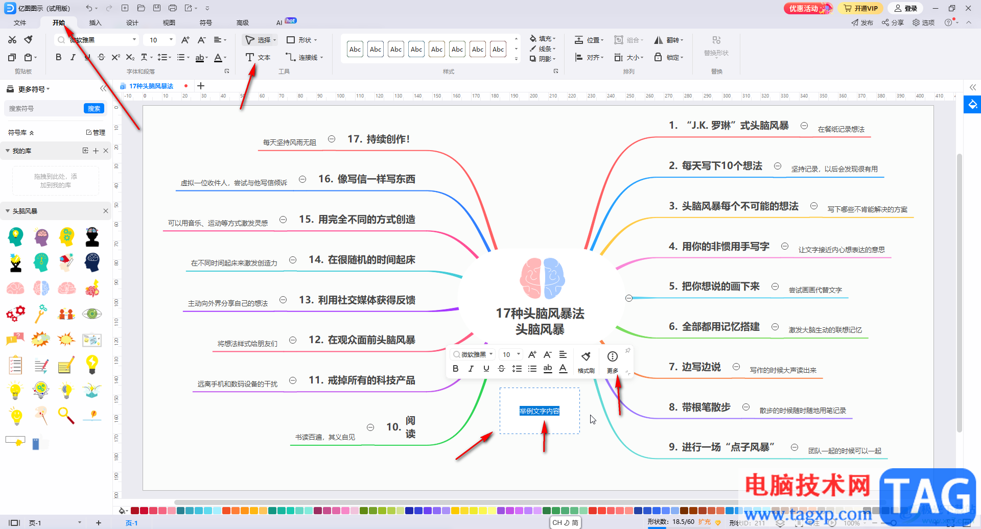 億圖圖示豎排文字的方法教程