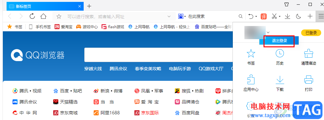 QQ瀏覽器登錄賬號與退出登錄的方法