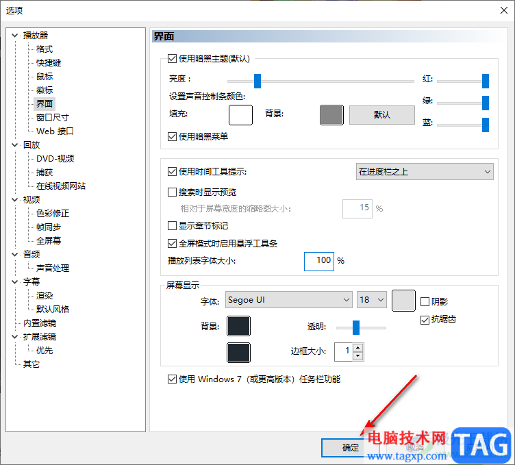 mpc-be播放器設(shè)置播放列表字體大小的方法