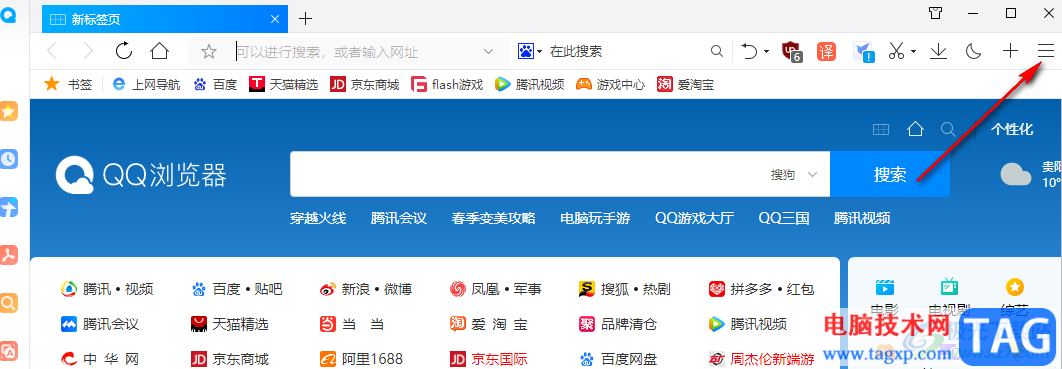 QQ瀏覽器登錄賬號與退出登錄的方法
