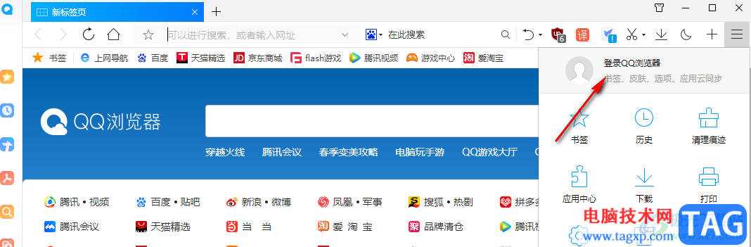 QQ瀏覽器登錄賬號與退出登錄的方法