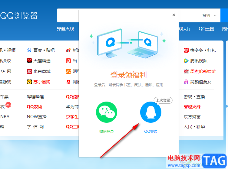 QQ瀏覽器登錄賬號與退出登錄的方法