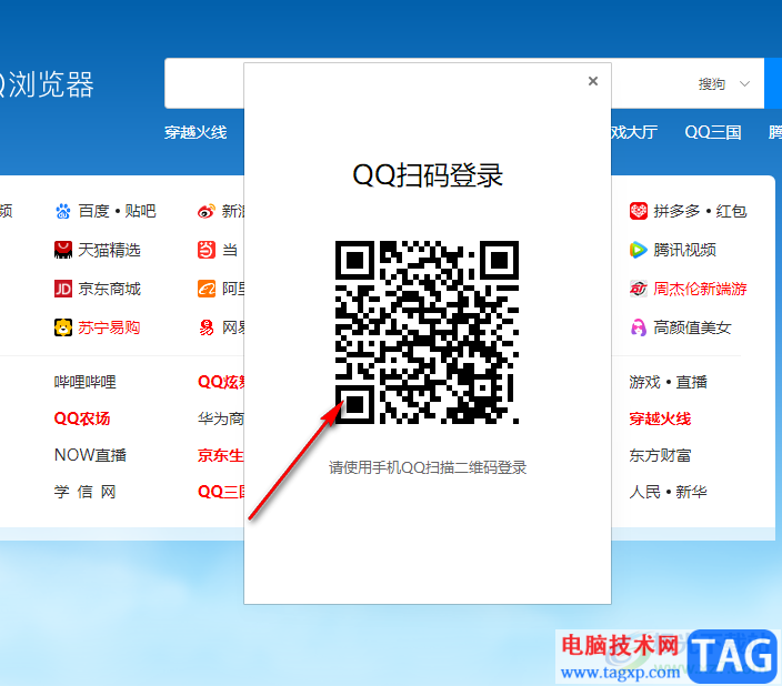 QQ瀏覽器登錄賬號與退出登錄的方法