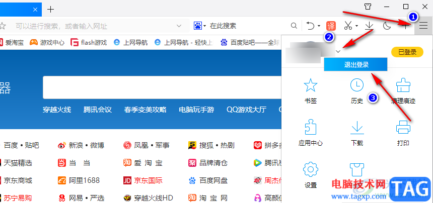 QQ瀏覽器登錄賬號與退出登錄的方法