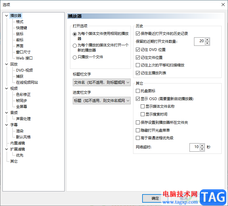 mpc-be播放器設(shè)置播放列表字體大小的方法