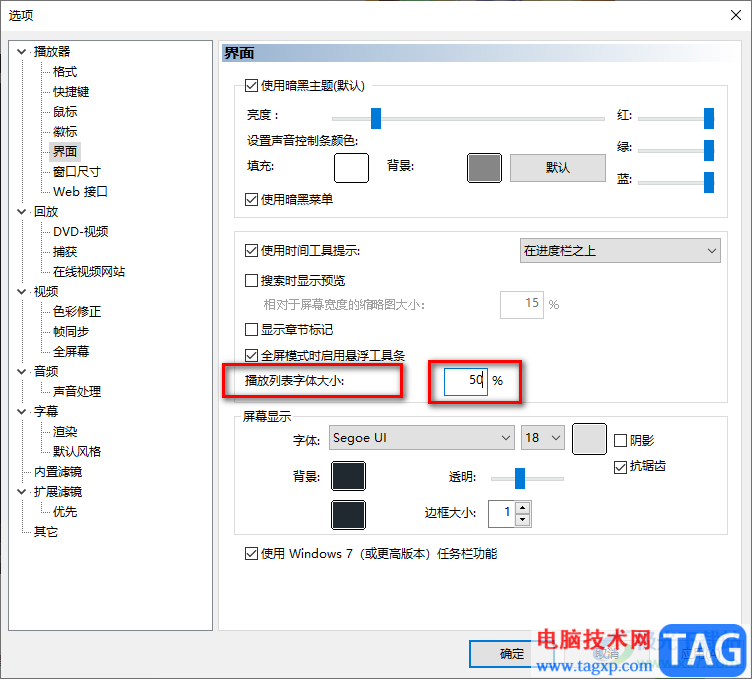 mpc-be播放器設(shè)置播放列表字體大小的方法