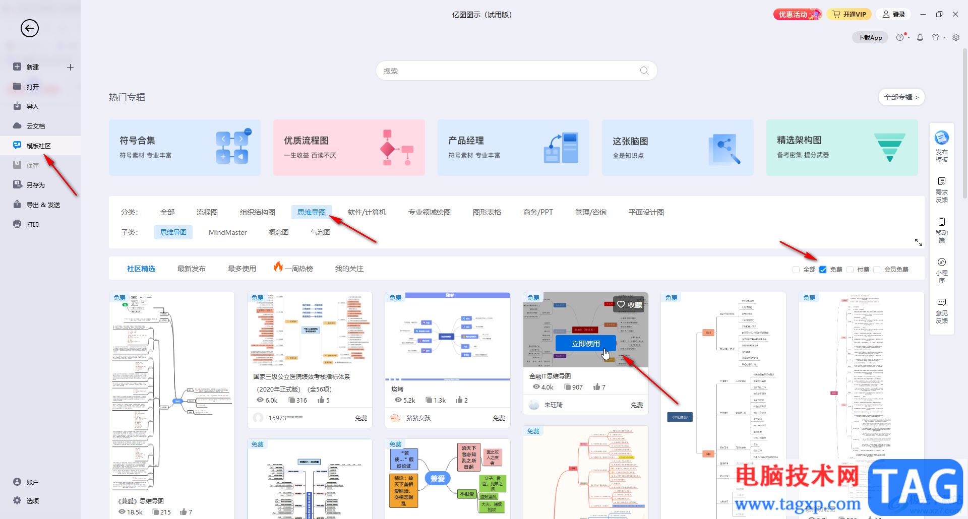 億圖圖示制作思維導(dǎo)圖的方法教程