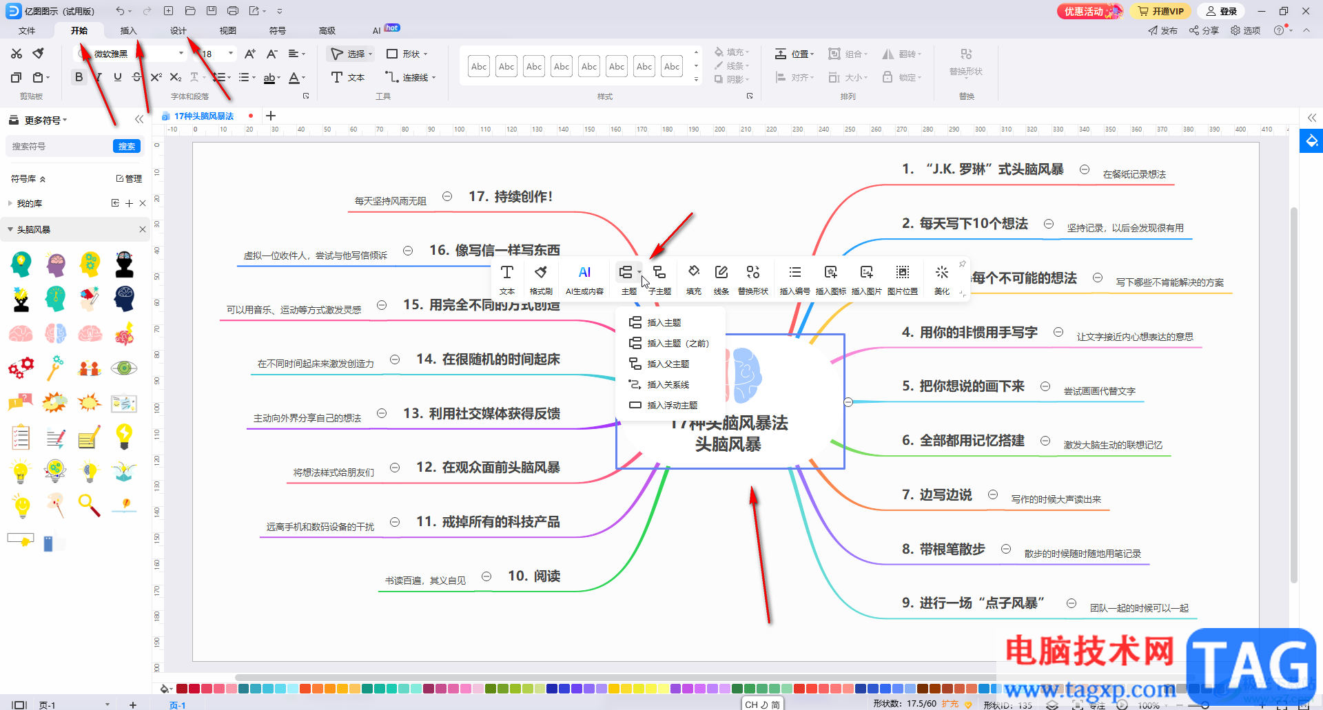 億圖圖示制作思維導(dǎo)圖的方法教程