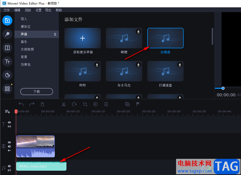 movavi video editor plus給視頻添加白噪音的方法
