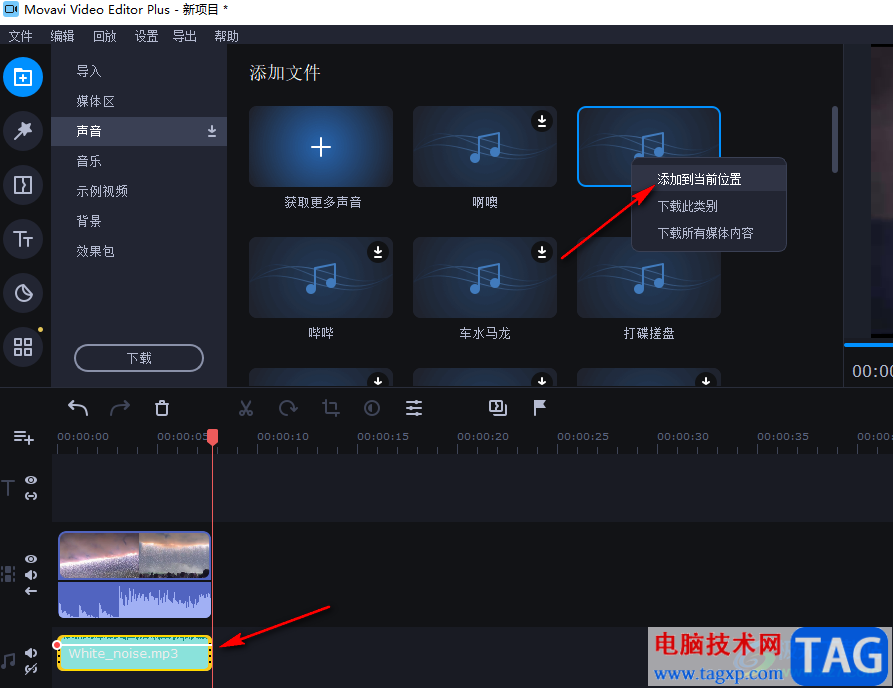 movavi video editor plus給視頻添加白噪音的方法