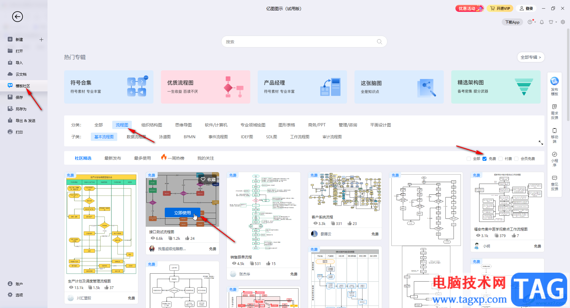 億圖圖示做流程圖的方法教程