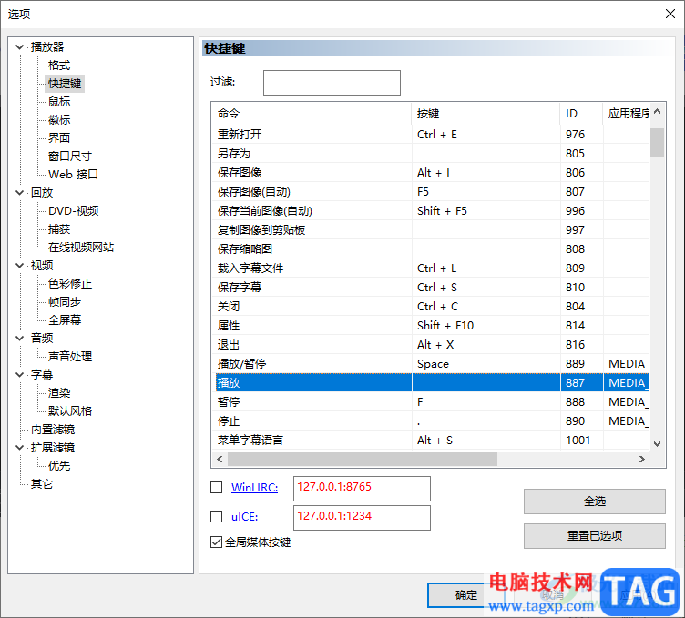 mpc-be設置播放和暫停快捷鍵的方法