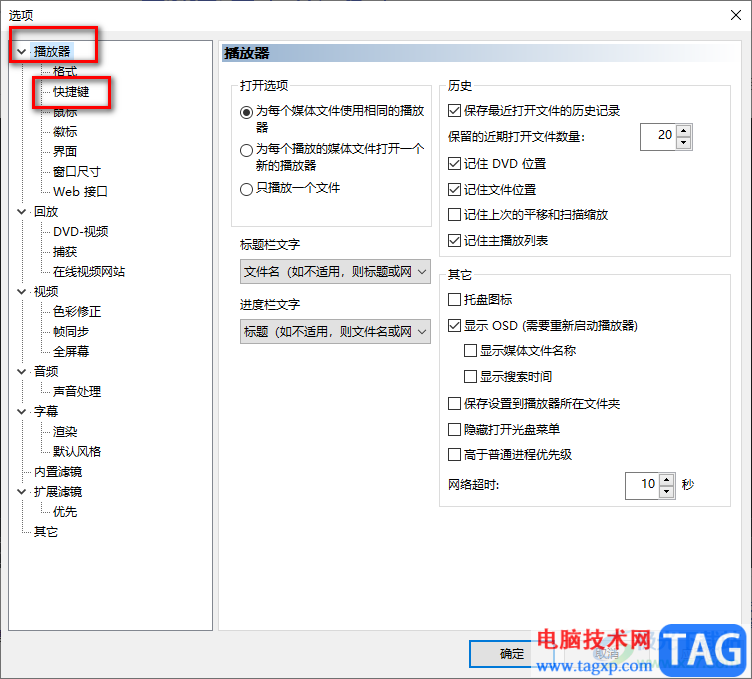 mpc-be設置播放和暫?？旖萱I的方法